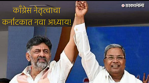 DKS Era in Karnataka