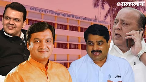 Gokul Controversy; devendra fadnavis, Dhananjay Mahadik, satej patil And Hasan Mushrif