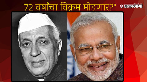 Modi Breaks Nehru Record NEWS 