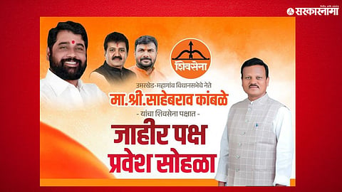 Sahebrao Kamble Joins Shivsena 