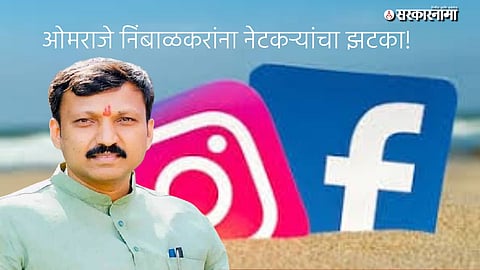 Omraje Nimbalkar followers unfollow controversy