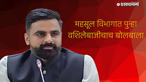  Pune revenue department Transfer Controversy: