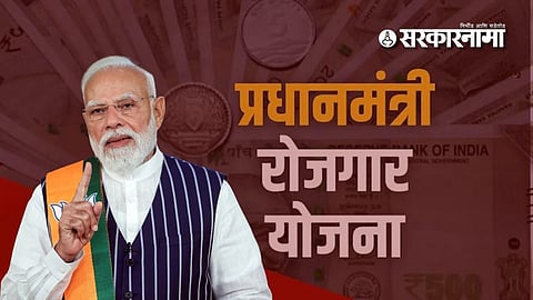 PM viksit bharat rozgar yojana