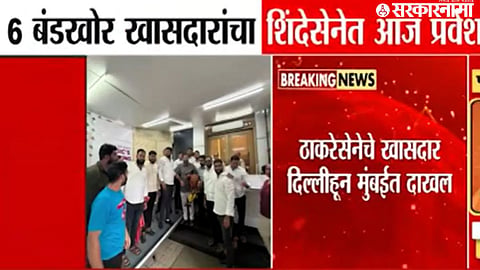 Rebel MPs Mumbai