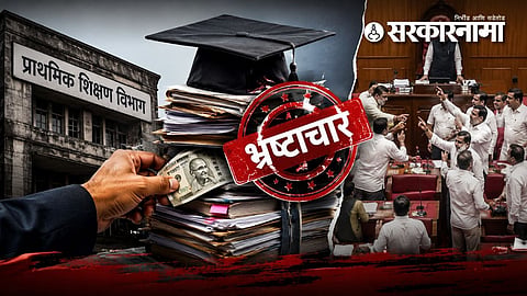 Education Department : प्राथमिक शिक्षण विभाग सर्वांत भ्रष्ट; विधान परिषदेत सत्ताधारी-विरोधकांनी काढले वाभाडे