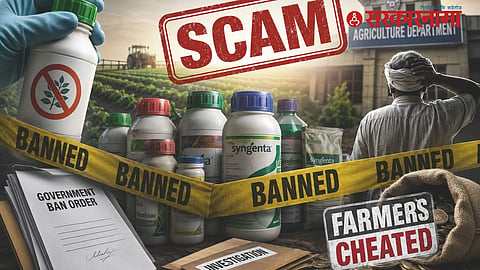 Maharashtra Agriculture Scam
