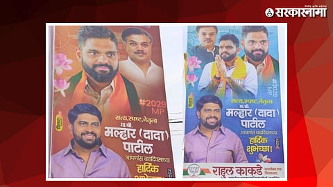 Political posters projecting Malhar Patil as Dharashiv's future MP fuel speculation over BJP-Shiv Sena alliance dynamics after Omraje Nimbalkar joined Mahayuti.