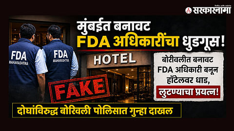 Tukaram Mundhe action misused in fraud case
