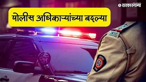 10 senior officers transferred in Navi Mumbai Police