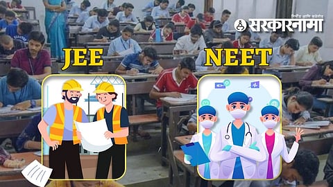 JEE NEET new rules : JEE-NEET मध्ये मोठे बदल? विद्यार्थ्यांचा ताण कमी होणार; कोचिंग लॉबीचे धाबे दणाणले!