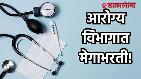 Health Department Recruitment 2026