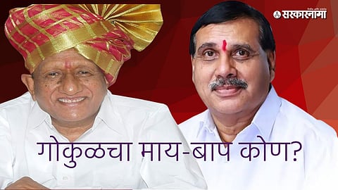 Gokul Milk Election Vishwas Patil-Arun Dongale 