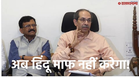 Uddhav Thackeray Announces Ramraksha Andolan