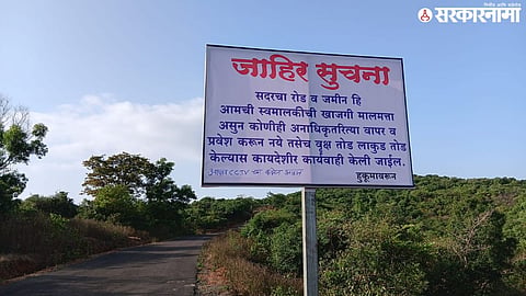Gaganbawda Land Scam Case 