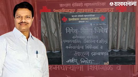 KDMC Hospital Staff Protest After Alleged Assault by Corporator Ramesh Mhatre