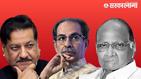 Prithviraj chavan uddhav Thackeray Sharad Pawar .jpg