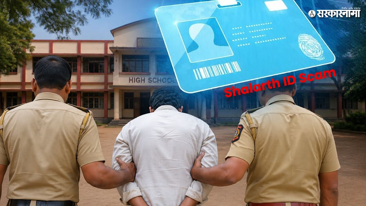 शालेय आयडी घोटाळ्यात भाजप नेत्याला अटक