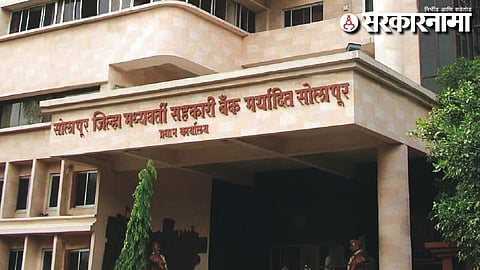 Solapur DCC Bank 