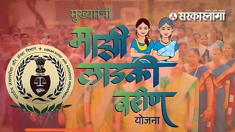 Ladki Bahin Yojana : लाडकी बहीण योजनेत तब्बल 3500 कोटींचा जादा खर्च; 'कॅग'च्या खुलाश्याने सरकार अडचणीत?