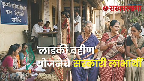 Ladki Bahin Yojana Beneficiaries