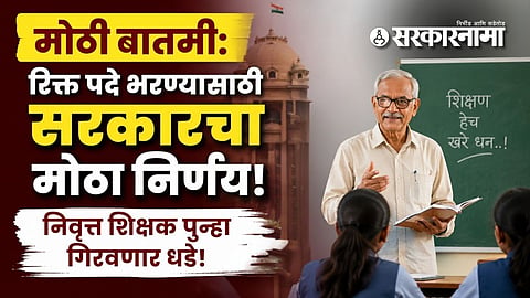 Temporary recruitment of retired teachers in schools