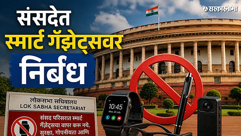 Monsoon Session 2026 Parliament Security Guidelines