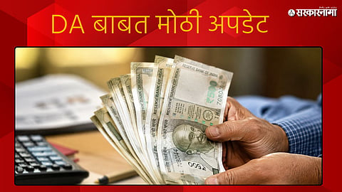 Central Government Employees DA Update