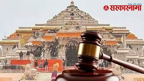 Supreme Court petition against Ram Temple Trust