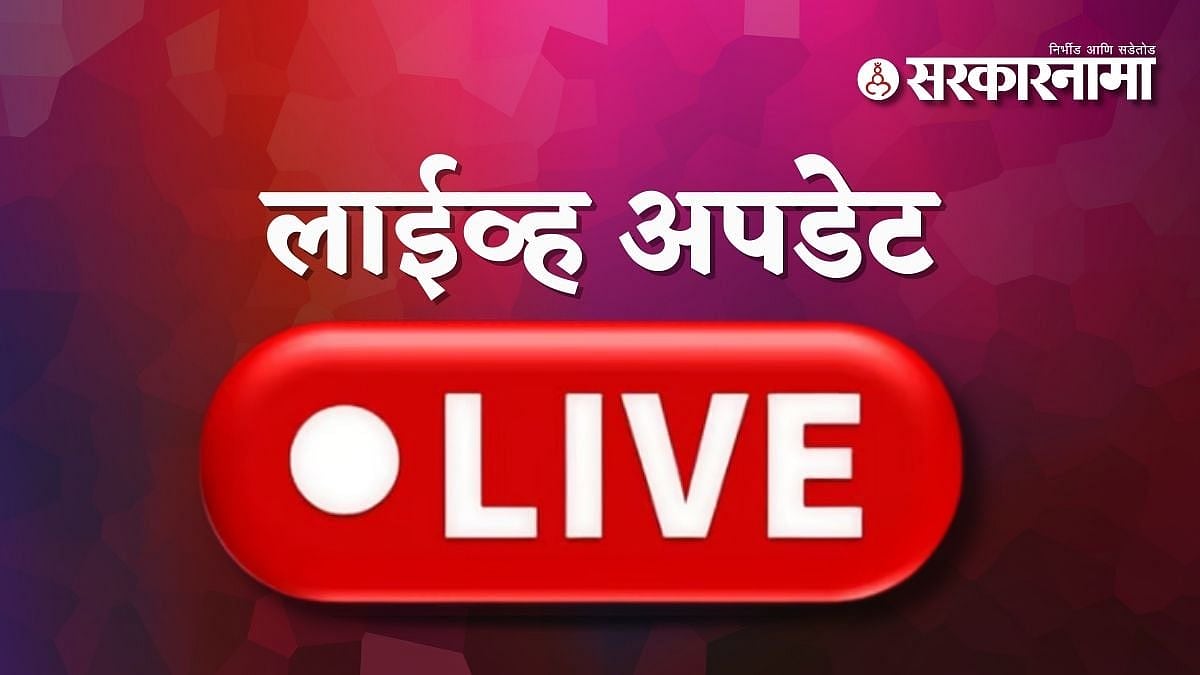 मुंबईत ठाकरे बंधूंचा तिरंगा जल्लोष; धर्मेंद्र प्रधान यांचा राजीनामा मंजूर