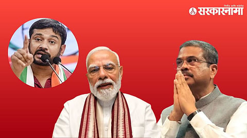 Kanhaiya Kumar PM Modi Dharmendra Pradhan .jpg