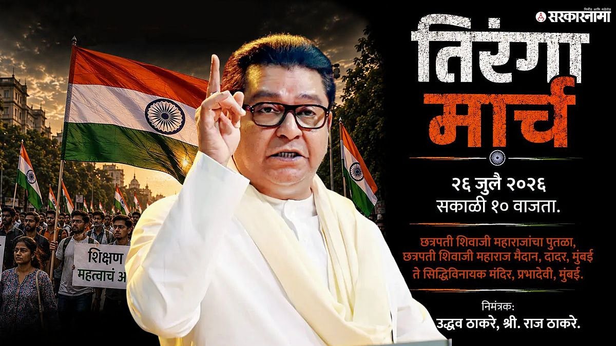 राज ठाकरेंनी जाहीर केली तिरंगा मोर्चाची आचारसंहिता