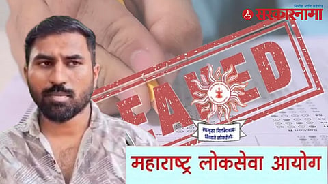 MPSC Drug Inspector Exam