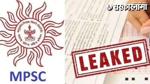 MPSC Paper Leak 