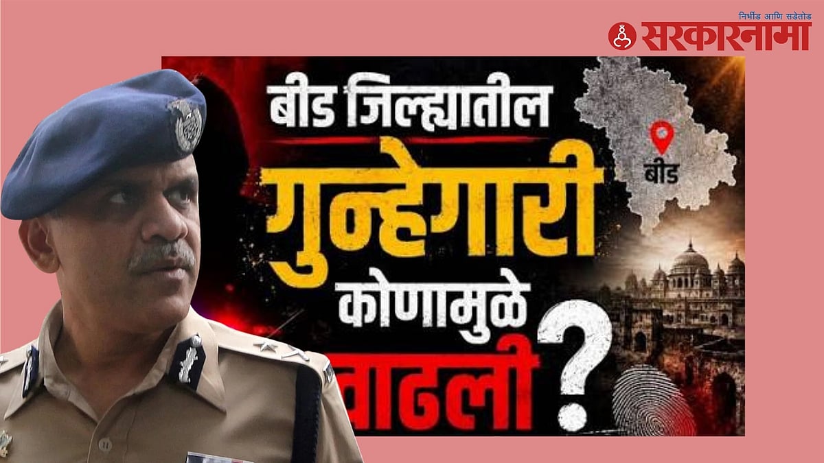 बीडमध्ये दोन वर्षांत 100 हून अधिक हत्या; IG दाते 7 ऑगस्टला दौऱ्यावर