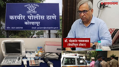 Kolhapur Abortion Racket