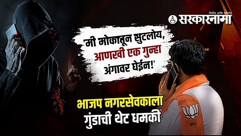 BJP Corporator threatened
