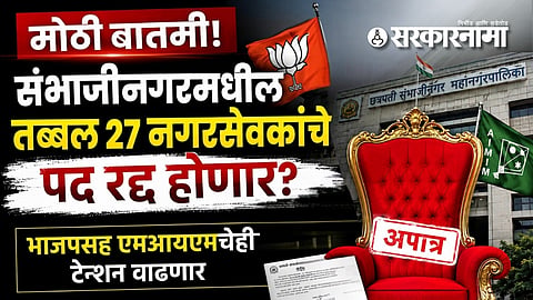 Chhatrapati Sambhajinagar Municipal Corporation latest news