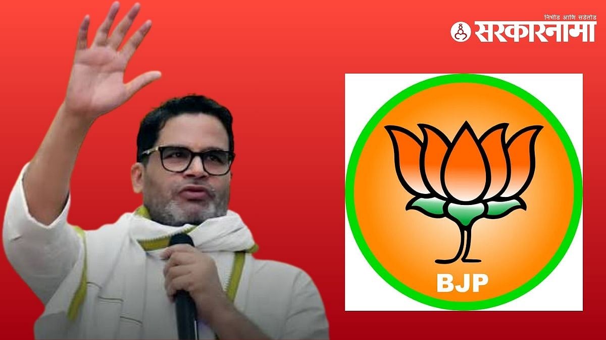भाजपला दुसरा धक्का: बांकीपूरमध्ये प्रशांत किशोर यांचा दणदणीत विजय