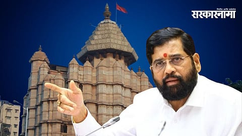 Siddhivinayak Temple Audit | Donation Audit | Eknath Shinde