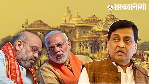 Ashok Chavan_Modi-Shah_Ram Mandir