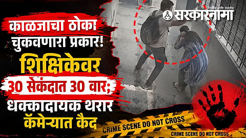 School teacher attack latest news