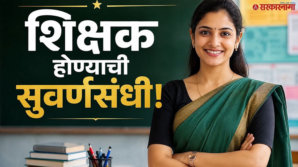 शिक्षक भरती 2026: 30,209 पदांसाठी पवित्र पोर्टलवर नोंदणी सुरू