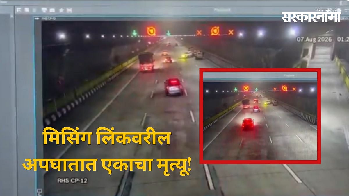 मिसिंग लिंक बोगद्यात भीषण अपघात, एकाचा मृत्यू