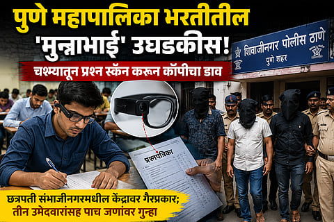 Pune municipal corporation recruitment scam Munna Bhai cheating case (AI Photo)   