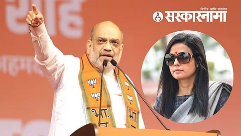 Amit Shah Mahua Moitra   .jpg