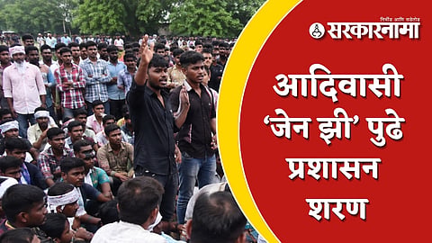 Tribal Politics: आदिवासी जेन झी पुढे प्रशासन शरण; खुर्च्यांची शिडी करीत आयुक्त गेल्या आंदोलकांच्या भेटीला! 