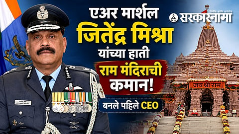 Jitendra Mishra first CEO of Ram Mandir