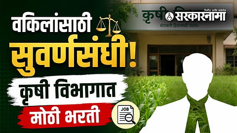 Agriculture Department advocate recruitment 2026 