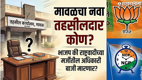 Maval Tahsildar Transfer News