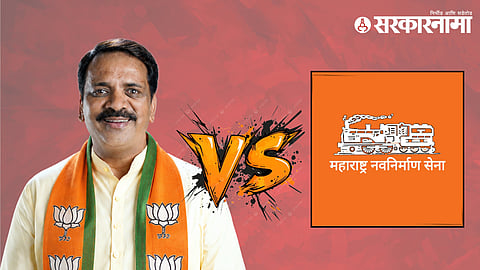 Narendra Mehta Vs MNS